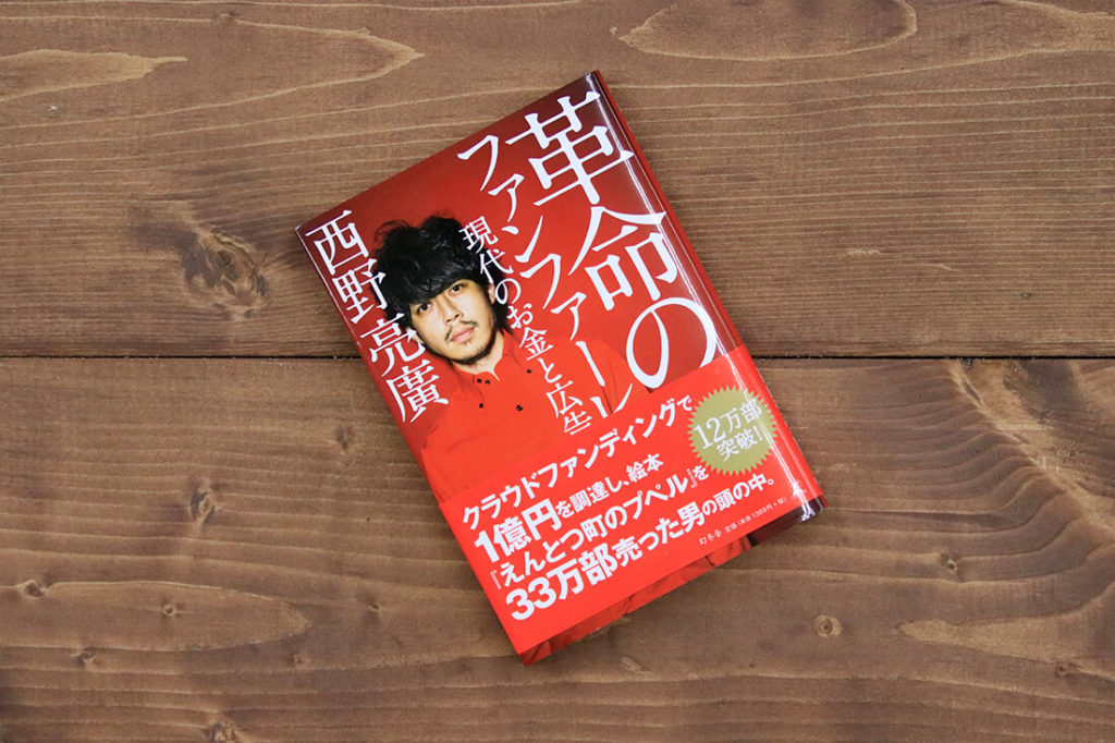 革命のファンファーレ