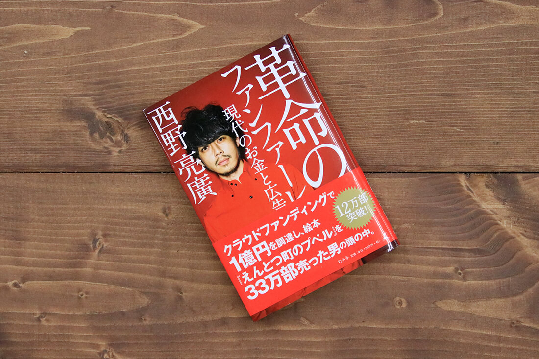 革命のファンファーレ