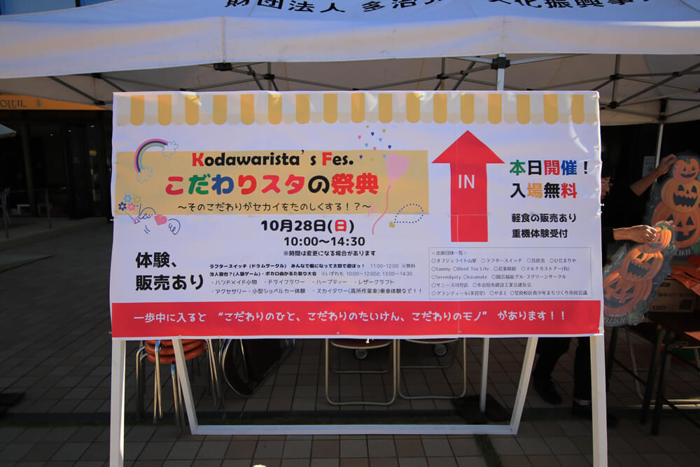 笠原町こだわりスタの祭典