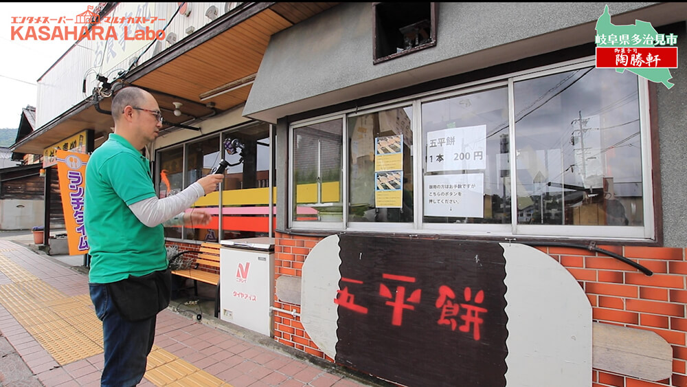 デコ散歩No.01 食べられるモザイクタイル「御菓子司 陶勝軒」