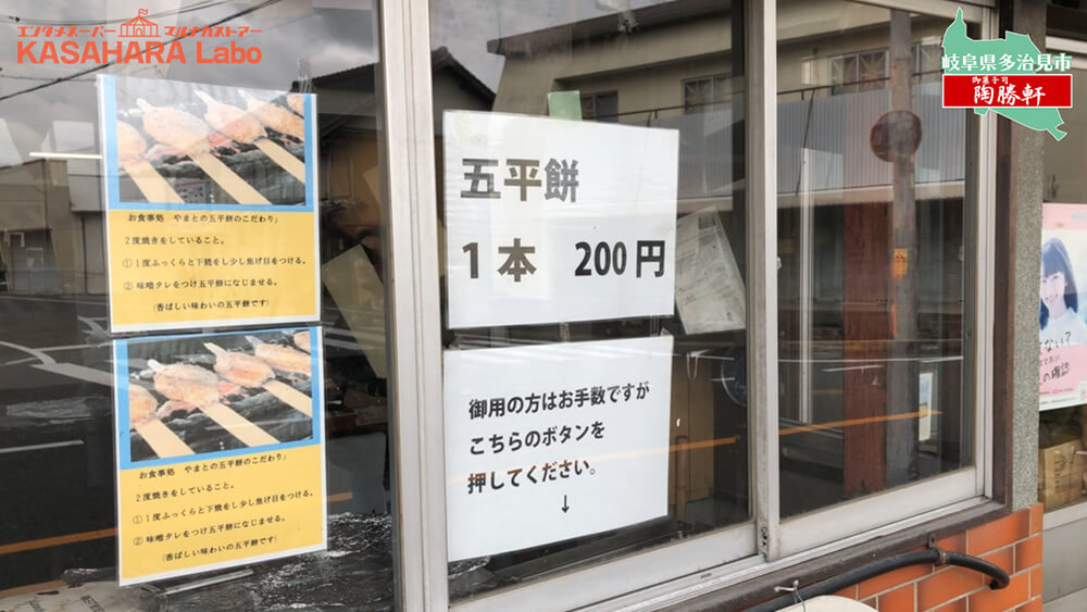 デコ散歩No.01 食べられるモザイクタイル「御菓子司 陶勝軒」
