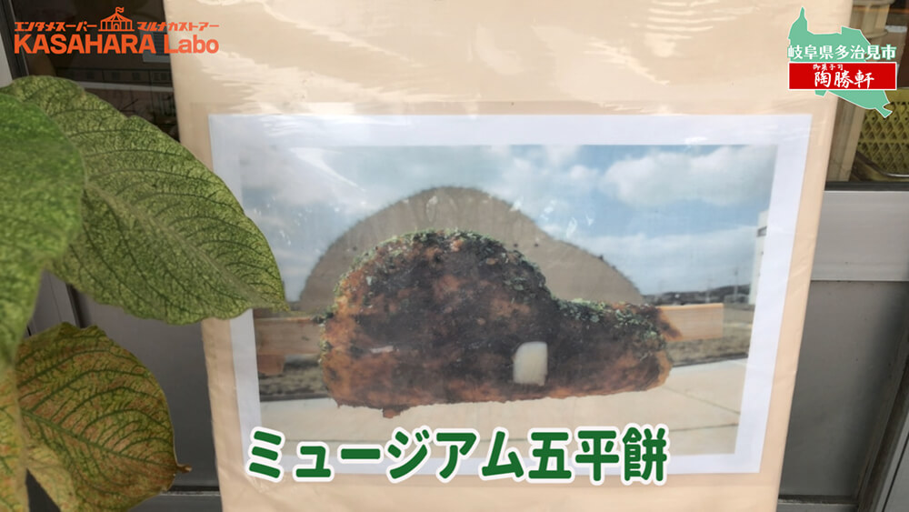 デコ散歩No.01 食べられるモザイクタイル「御菓子司 陶勝軒」