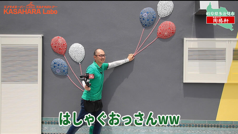 デコ散歩No.01 食べられるモザイクタイル「御菓子司 陶勝軒」
