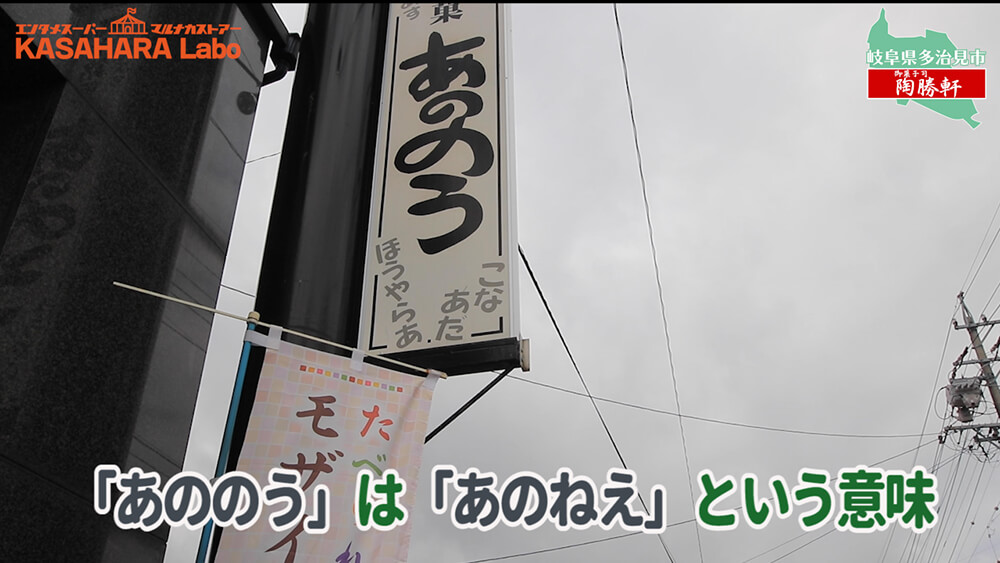 デコ散歩No.01 食べられるモザイクタイル「御菓子司 陶勝軒」