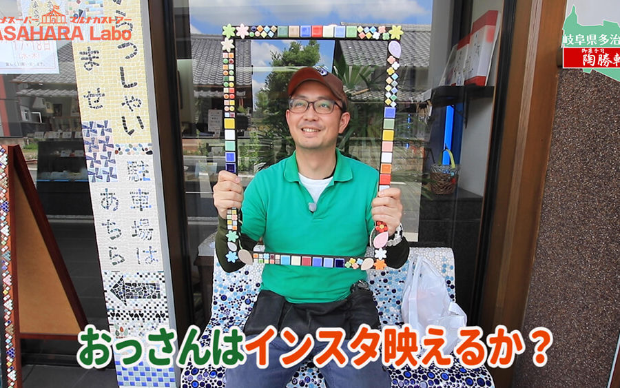 デコ散歩No.01 食べられるモザイクタイル「御菓子司 陶勝軒」