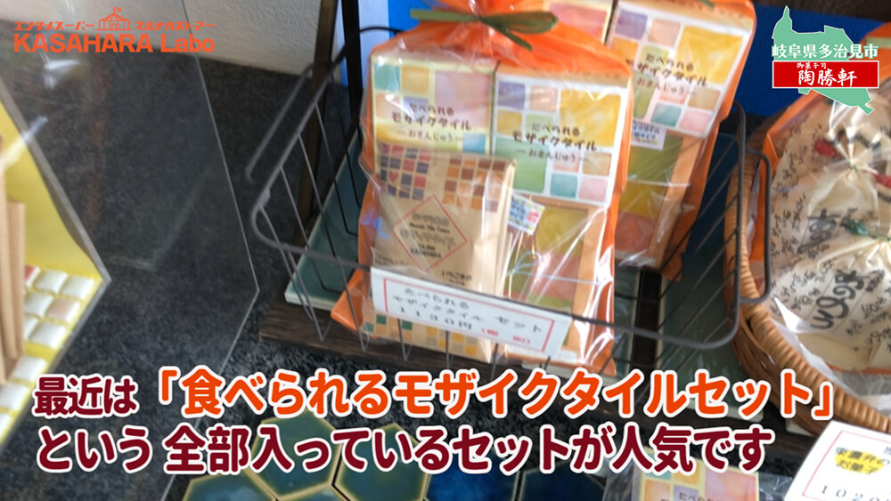 デコ散歩No.01 食べられるモザイクタイル「御菓子司 陶勝軒」