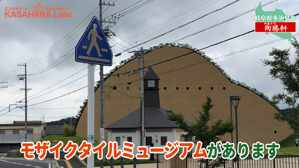 デコ散歩No.01 食べられるモザイクタイル「御菓子司 陶勝軒」