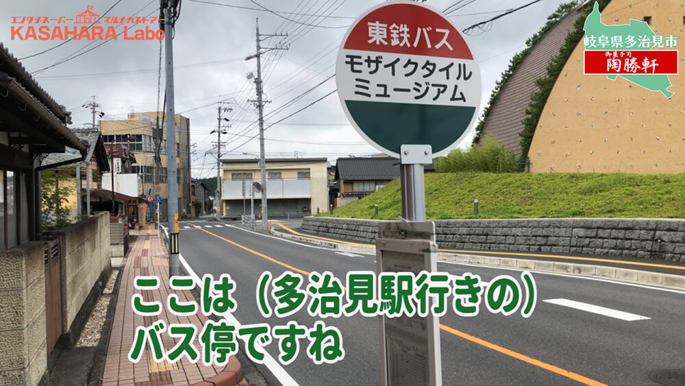 デコ散歩No.01 食べられるモザイクタイル「御菓子司 陶勝軒」