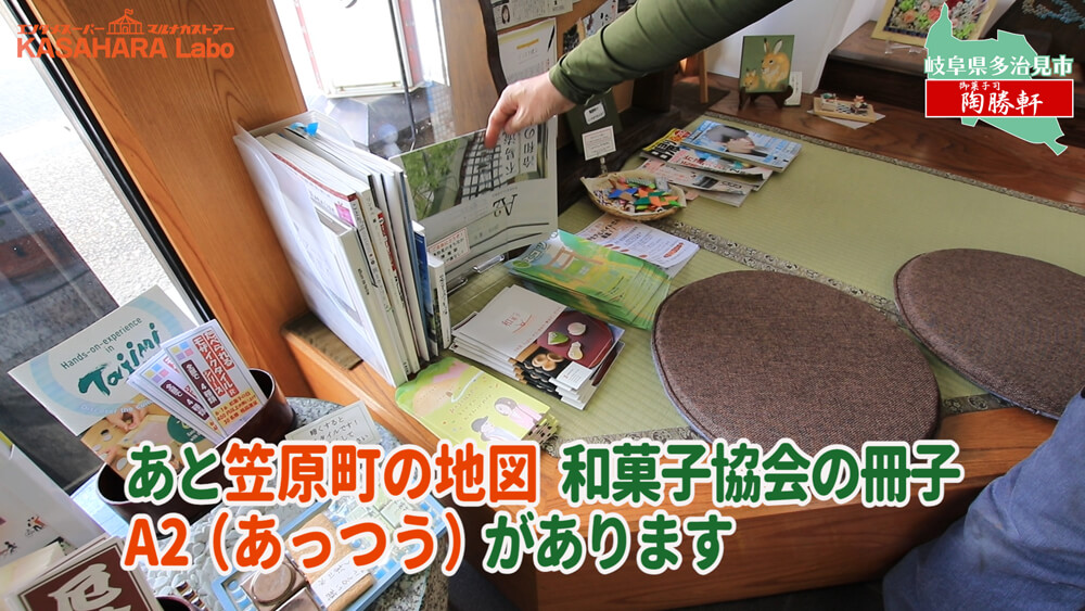 モザイクタイルをたべてみた「御菓子司 陶勝軒」【食べる編】デコ散歩No.02