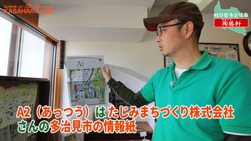 モザイクタイルをたべてみた「御菓子司 陶勝軒」【食べる編】デコ散歩No.02