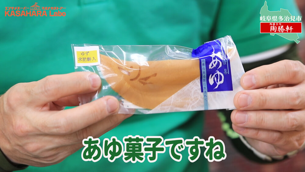 モザイクタイルをたべてみた「御菓子司 陶勝軒」【食べる編】デコ散歩No.02