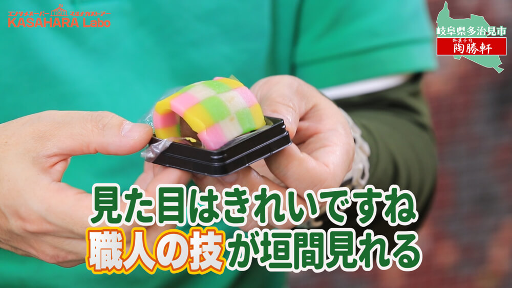 モザイクタイルをたべてみた「御菓子司 陶勝軒」【食べる編】デコ散歩No.02