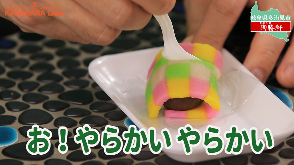 モザイクタイルをたべてみた「御菓子司 陶勝軒」【食べる編】デコ散歩No.02