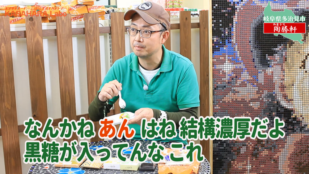 モザイクタイルをたべてみた「御菓子司 陶勝軒」【食べる編】デコ散歩No.02