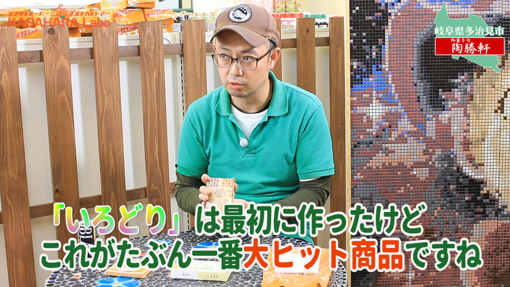 モザイクタイルをたべてみた「御菓子司 陶勝軒」【食べる編】デコ散歩No.02