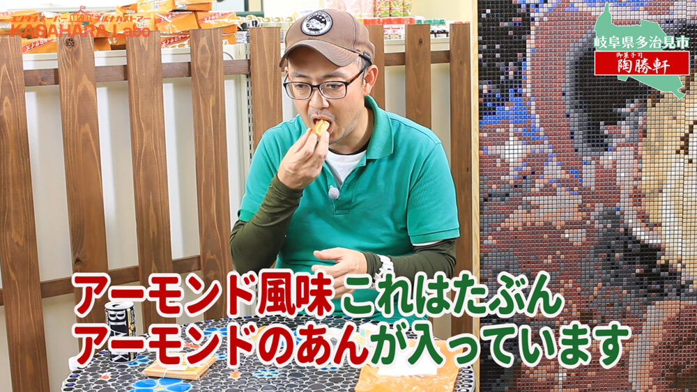 モザイクタイルをたべてみた「御菓子司 陶勝軒」【食べる編】デコ散歩No.02