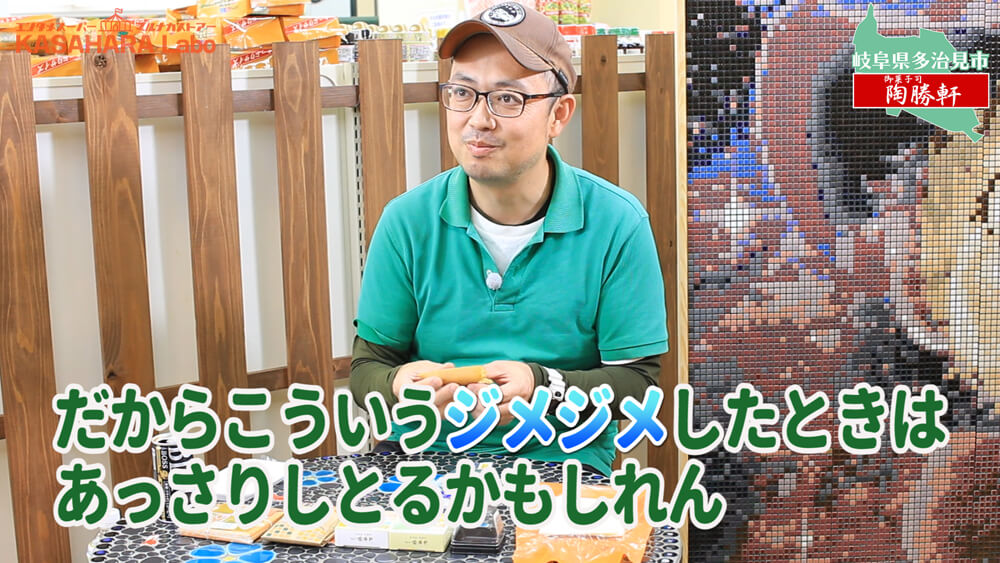 モザイクタイルをたべてみた「御菓子司 陶勝軒」【食べる編】デコ散歩No.02