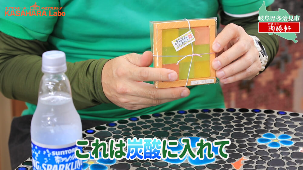 モザイクタイルをたべてみた「御菓子司 陶勝軒」【食べる編】デコ散歩No.02