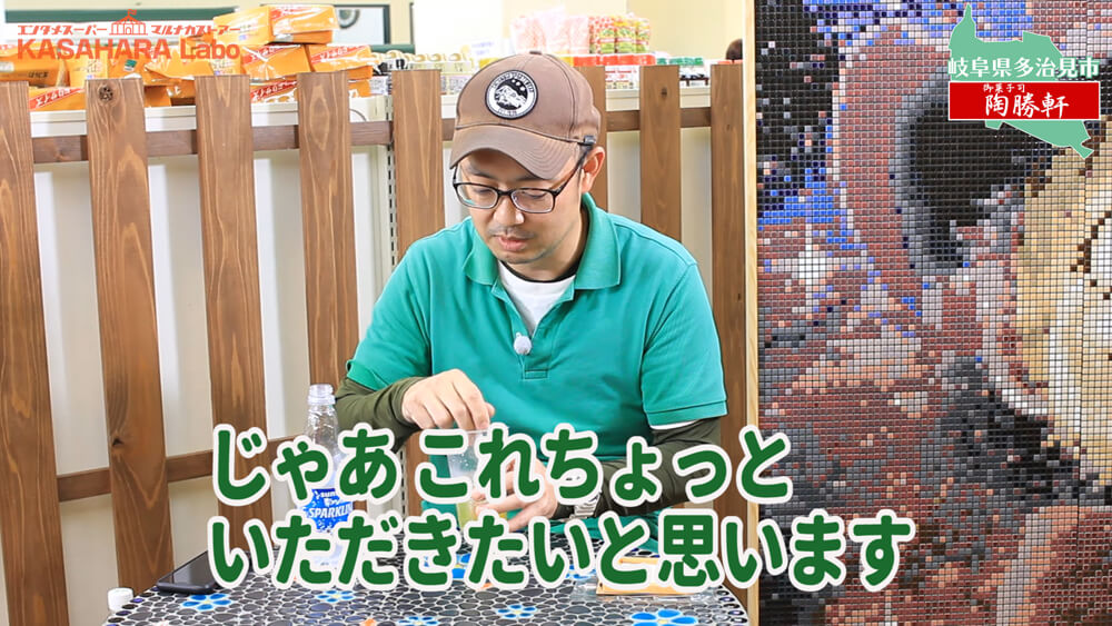 モザイクタイルをたべてみた「御菓子司 陶勝軒」【食べる編】デコ散歩No.02