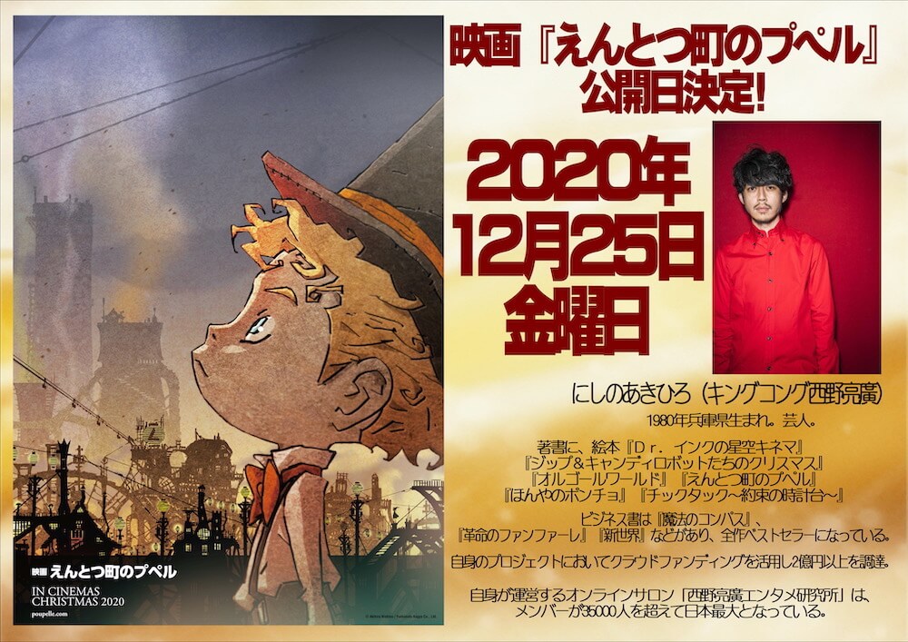 えんとつ町のプペル映画ポスター