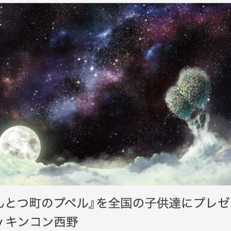 映画えんとつ町のプペルをプレゼント