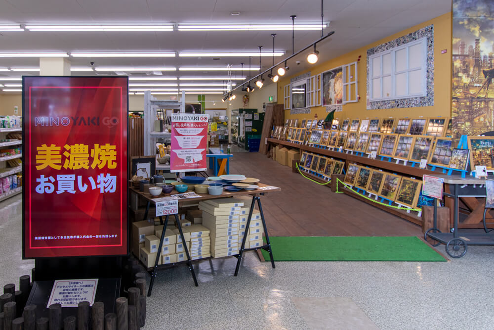 マルナカストアー美濃焼GO