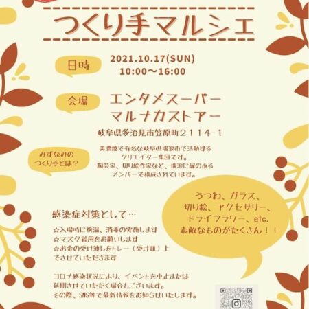 イベント開催！『みずなみつくり手マルシェ Vol.1』2021.10.17
