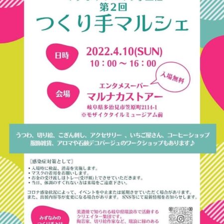 イベント開催！『つくり手マルシェ vol.2』2022.4.10