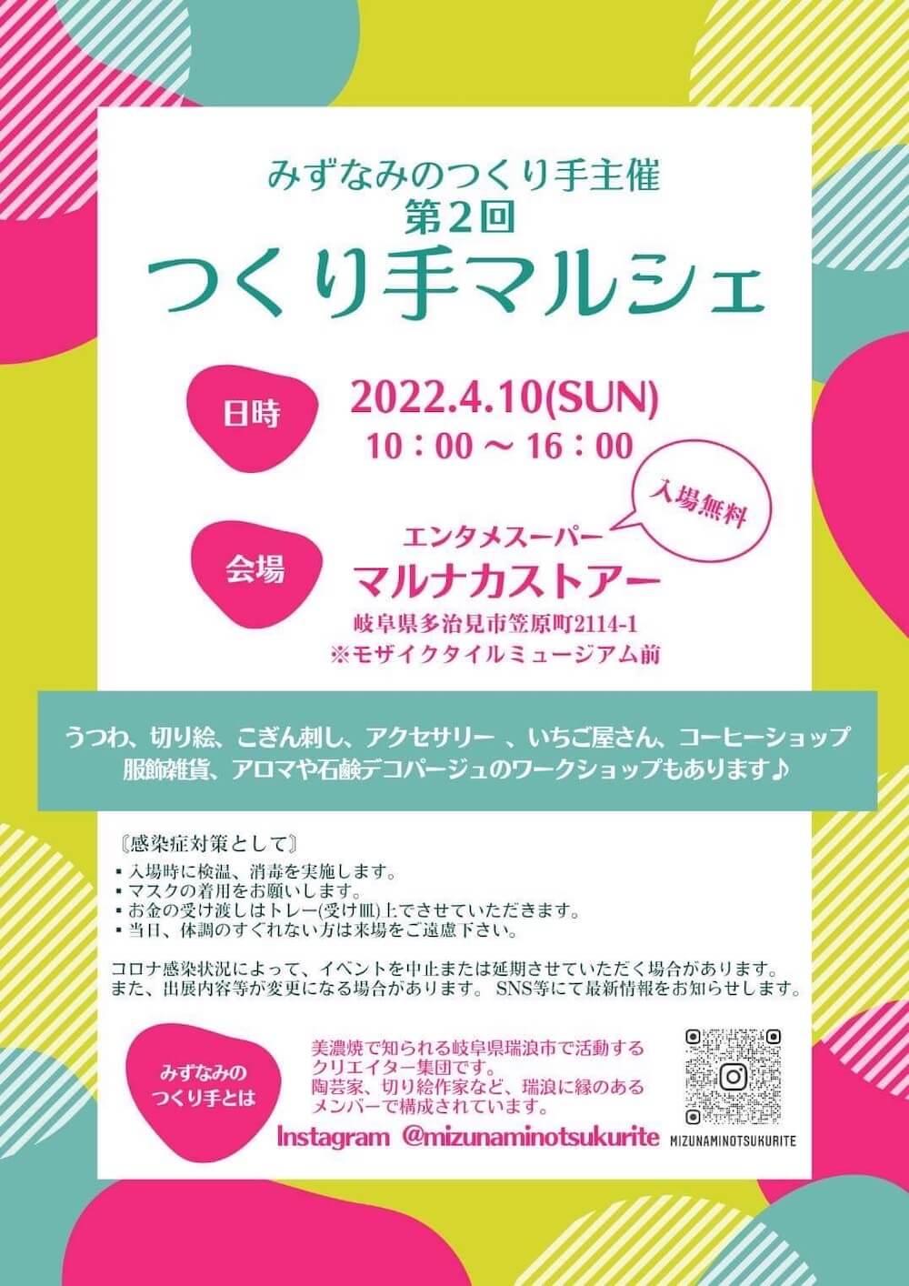 イベント開催！『つくり手マルシェ vol.2』2022.4.10