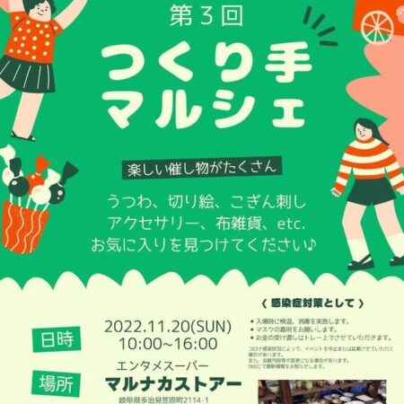 イベント開催！『つくり手マルシェ vol.3』2022.11.20
