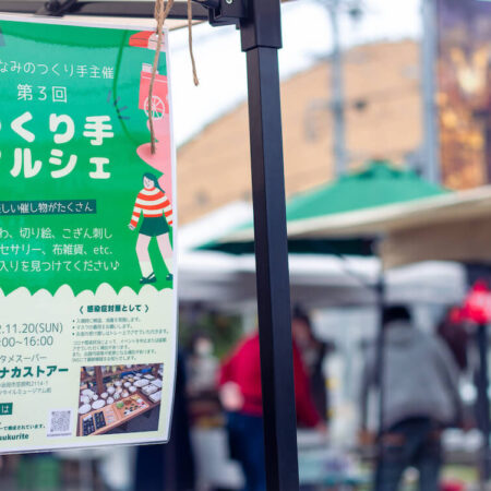 イベント開催！『つくり手マルシェ vol.3』2022.11.20
