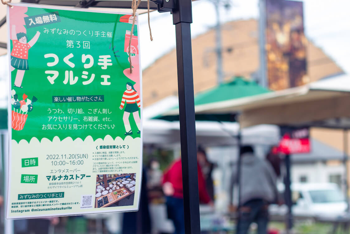イベント開催！『つくり手マルシェ vol.3』2022.11.20