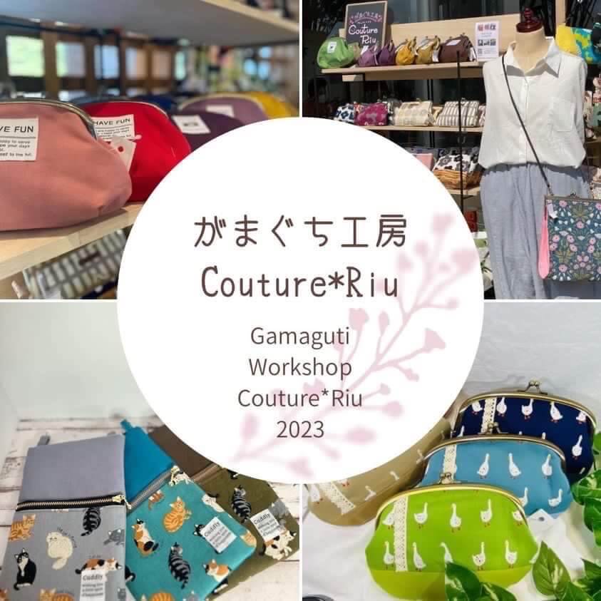 第４回つくり手マルシェ がまぐち工房Couture*Riu