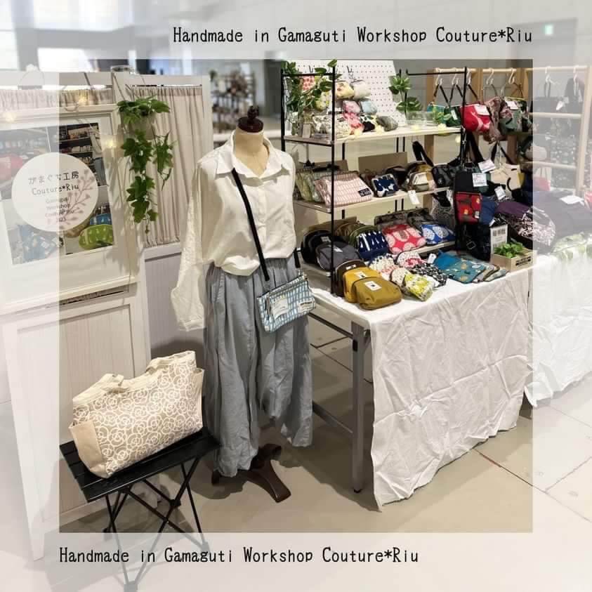 第４回つくり手マルシェ がまぐち工房Couture*Riu