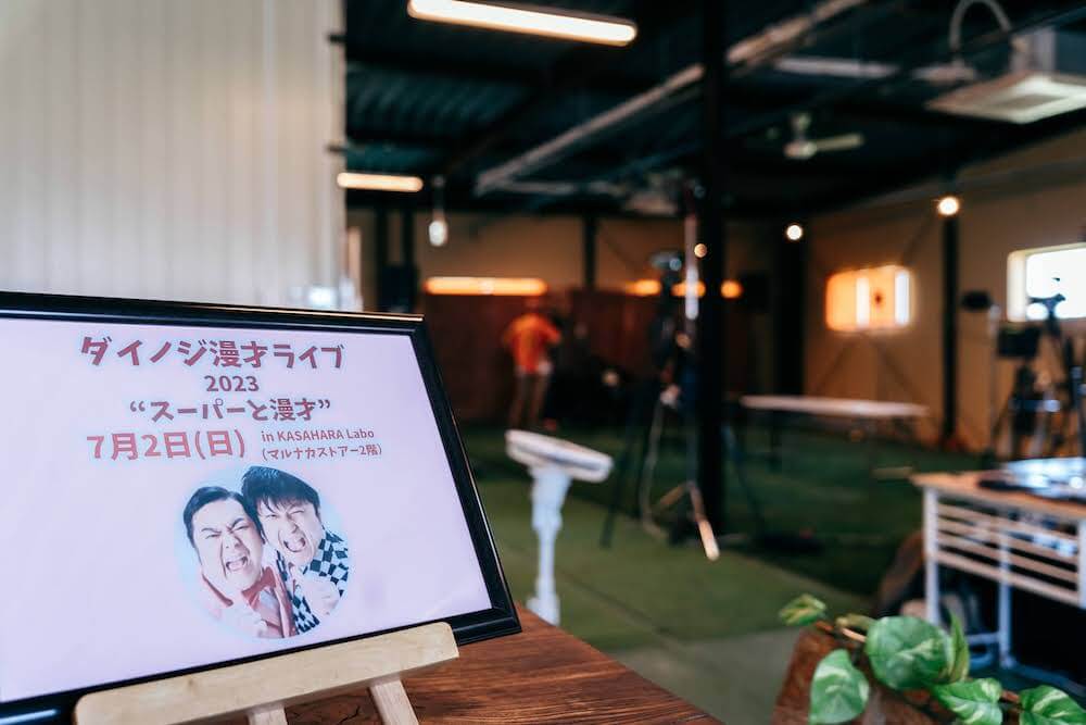 ダイノジ漫才ライブ2023大盛況！！！