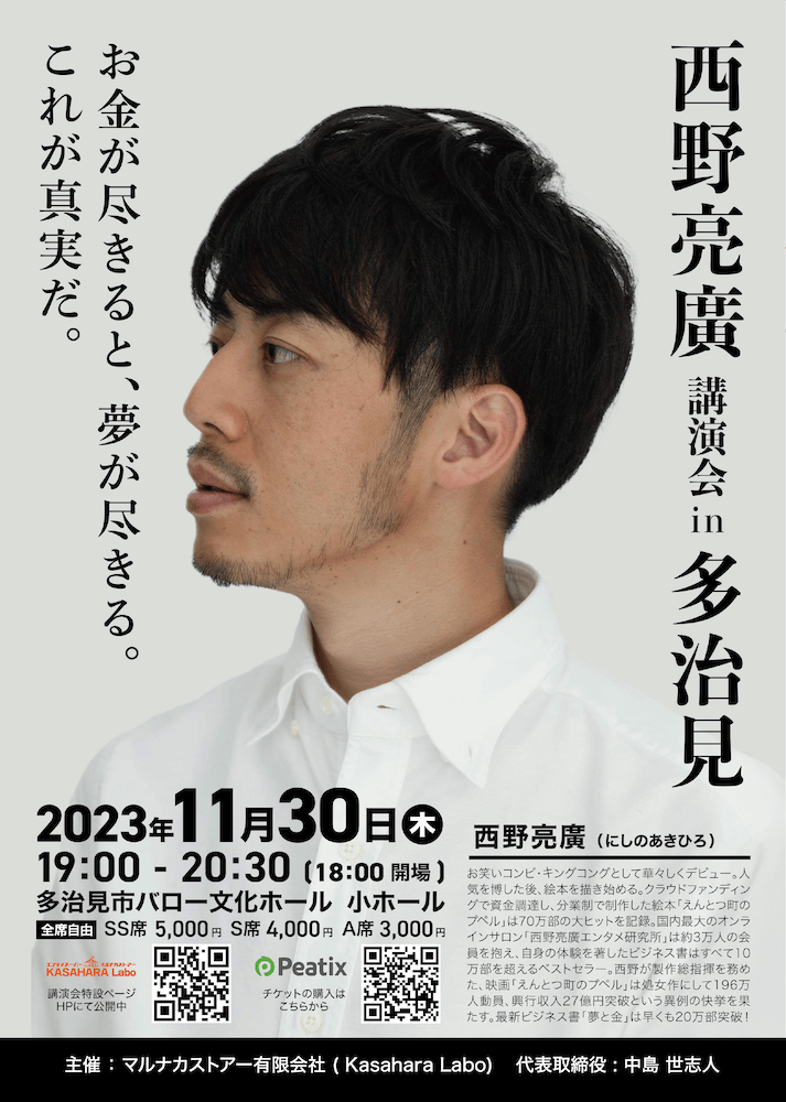西野亮廣講演会in多治見（岐阜）開催決定！！