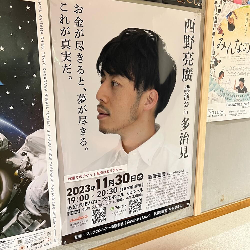 西野亮廣講演会in多治見（岐阜）開催決定！！