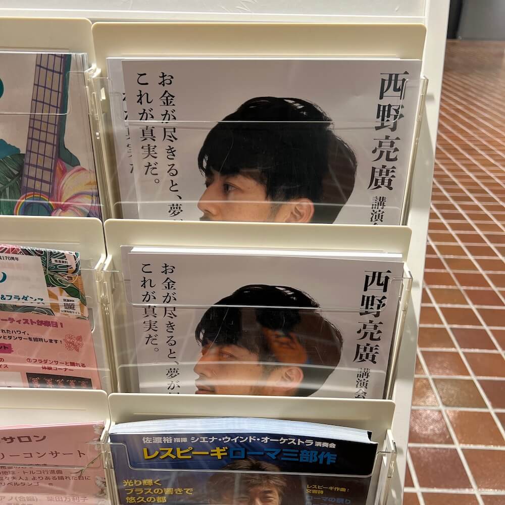 西野亮廣講演会in多治見（岐阜）開催決定！！