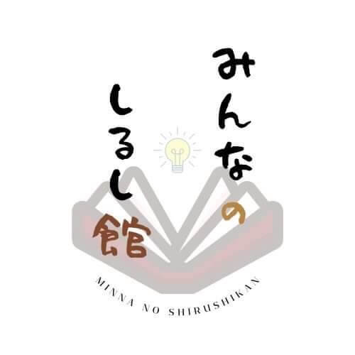 みんなのしるし館